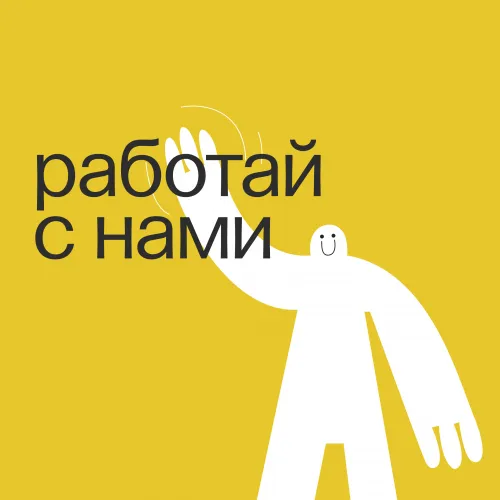вакансии