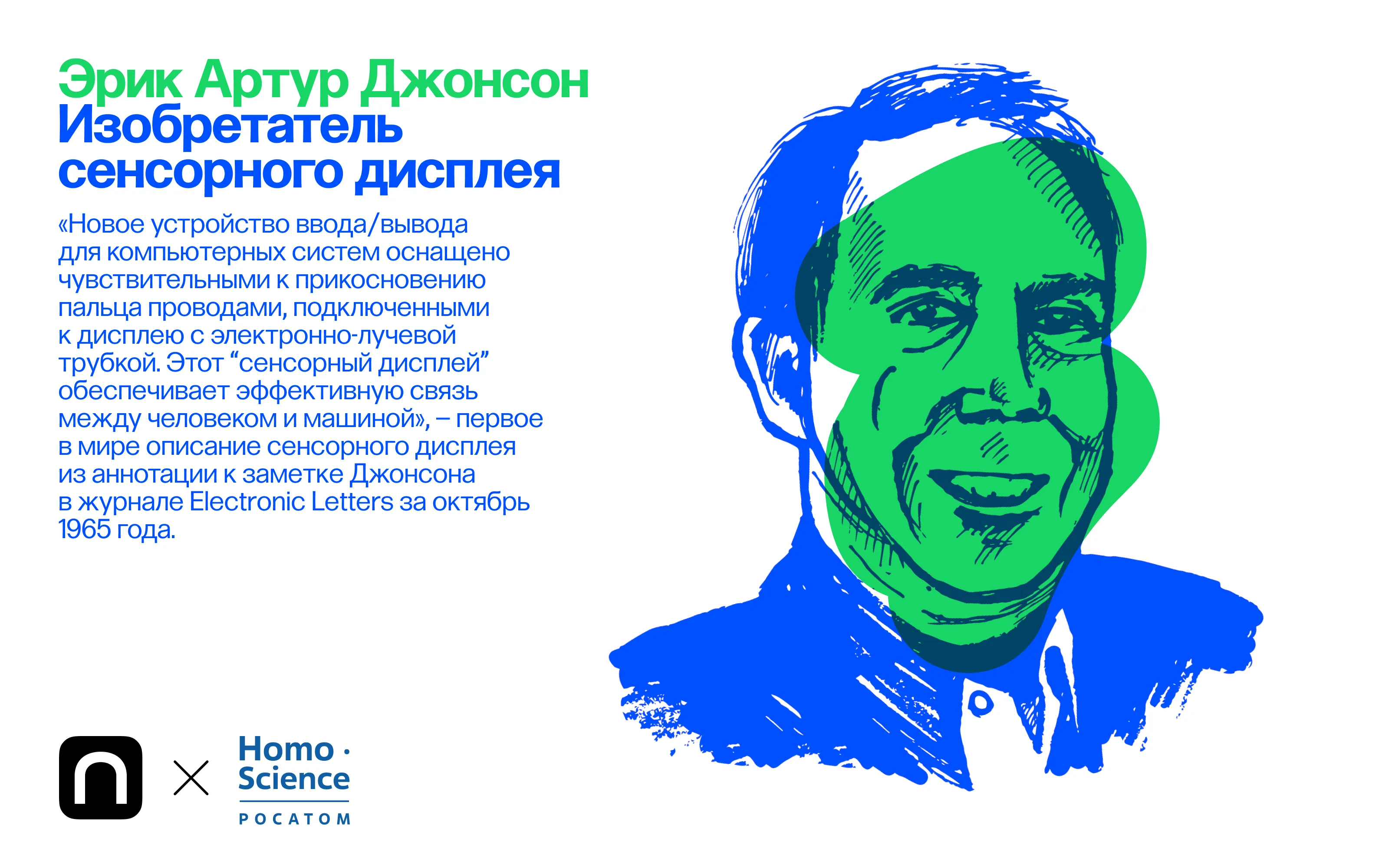 Эрик Артур Джонсон