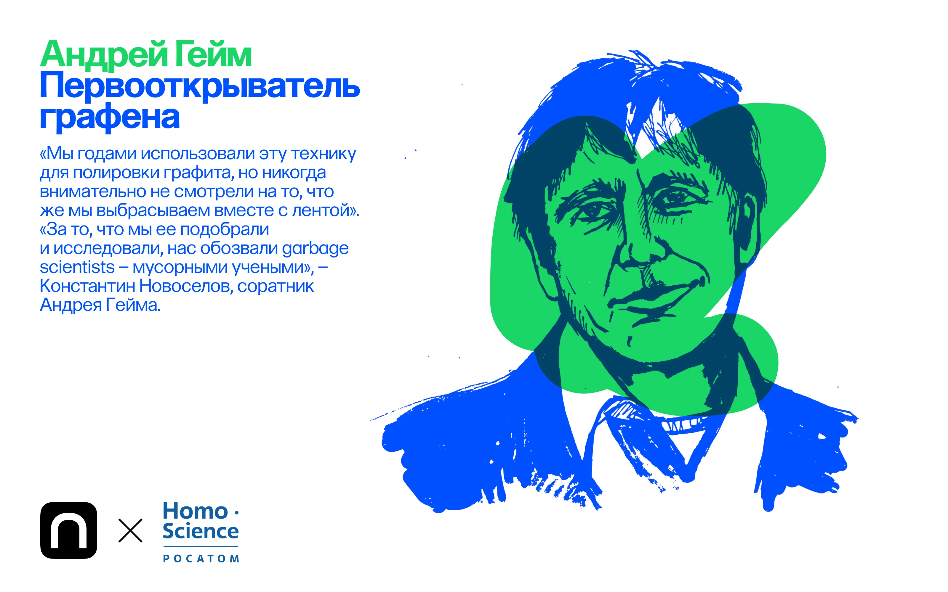 Андрей Гейм