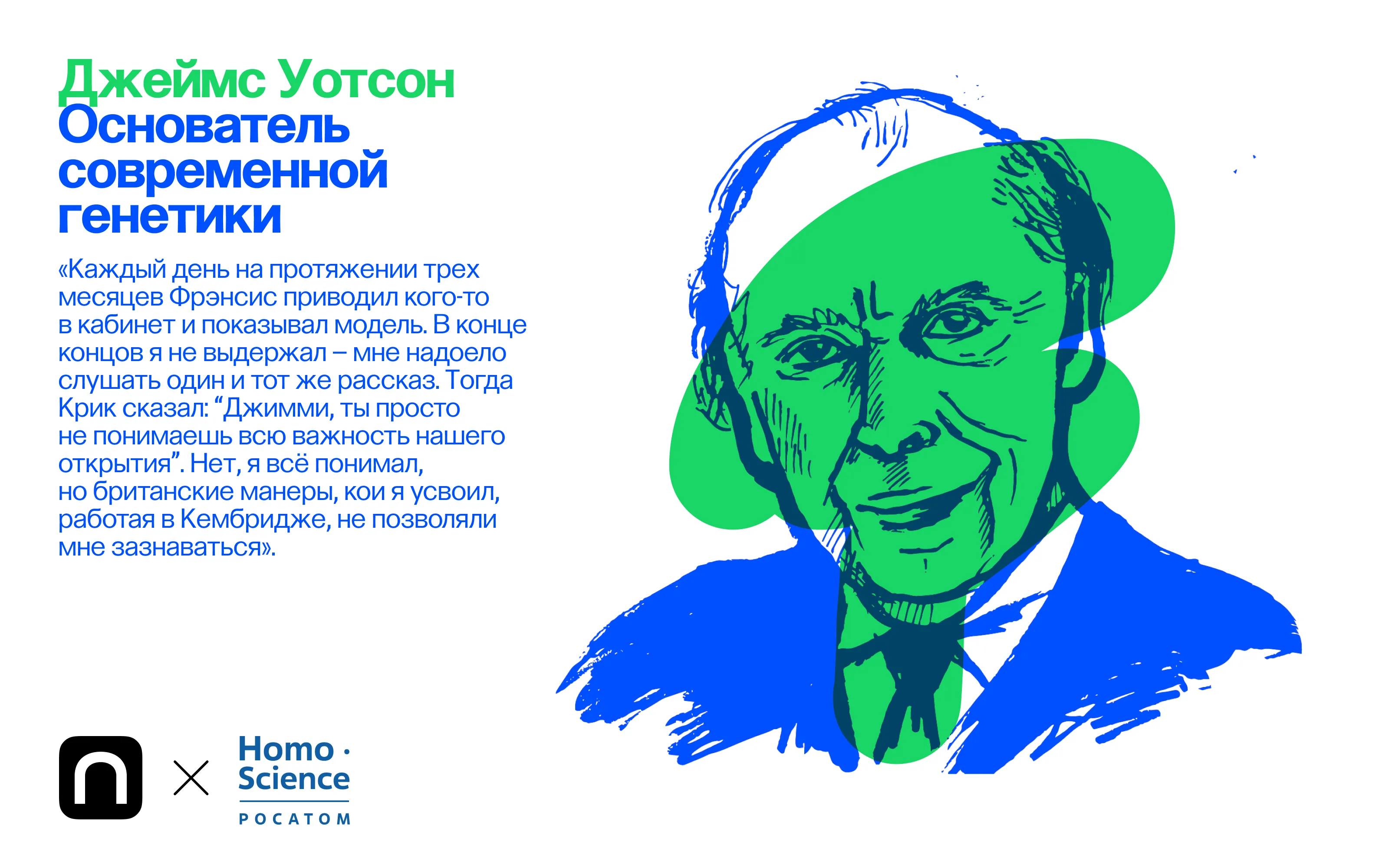 Джеймс Уотсон