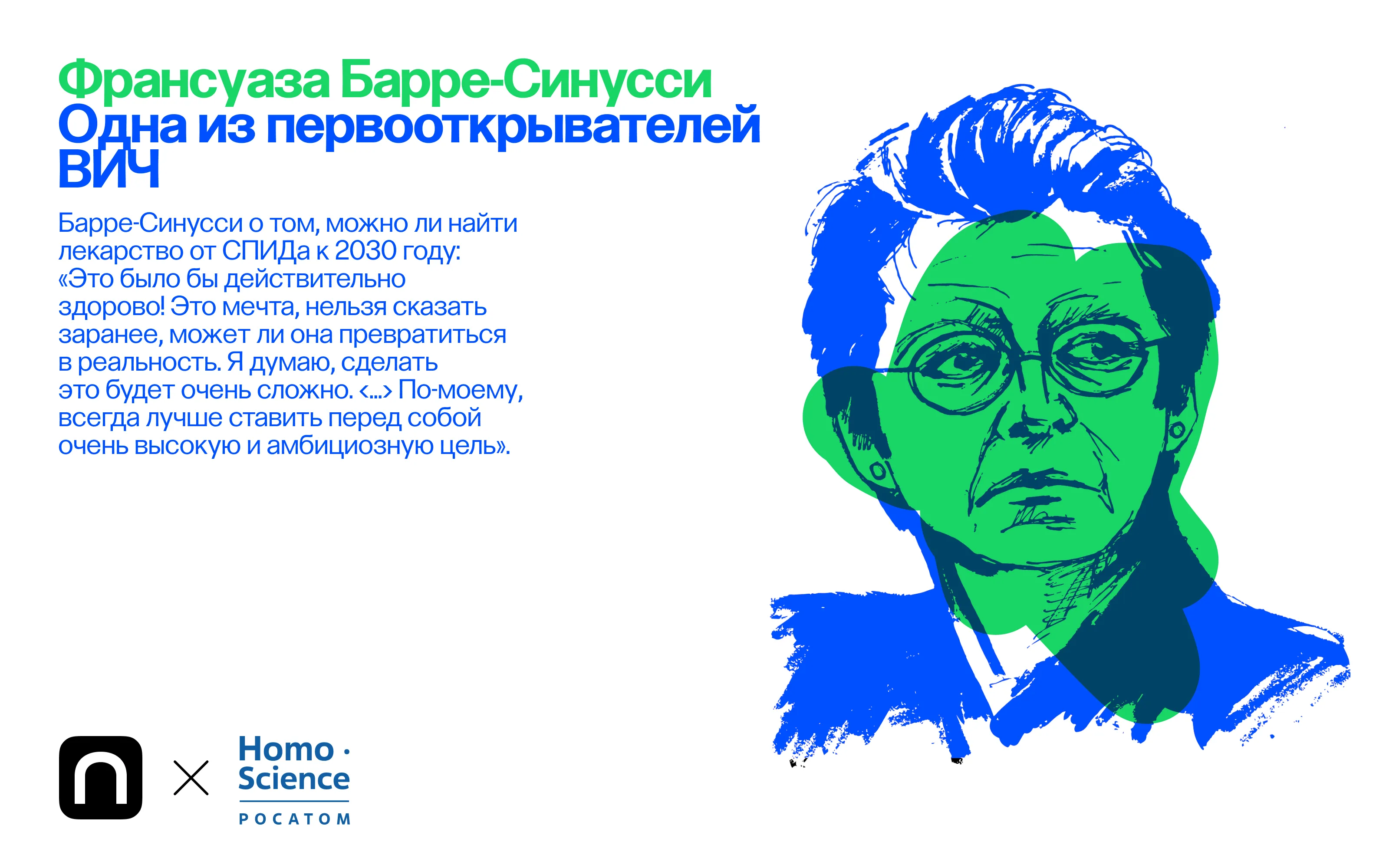 Франсуаза Барре-Синусси