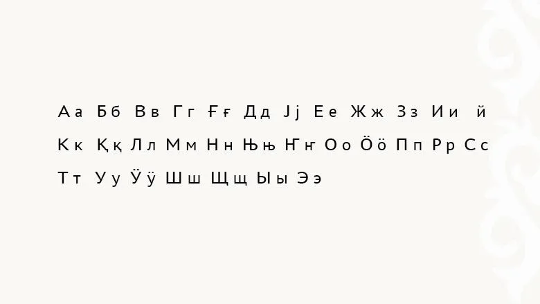 Алфавит О. Н. Пустогачевой (2014)
