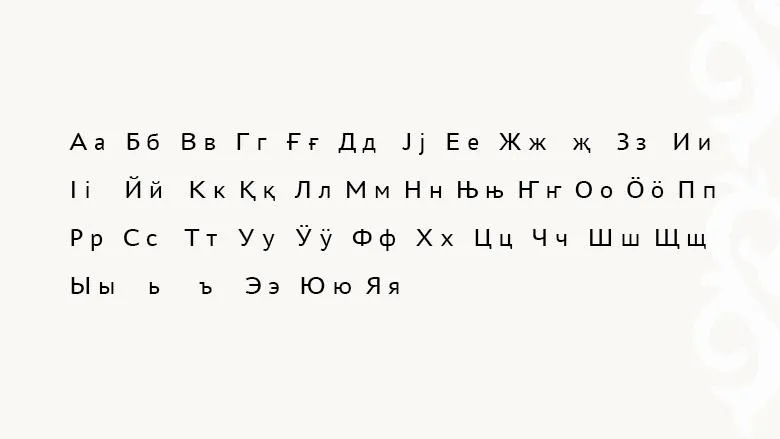 Алфавит, предлагаемый Н. Н. Фединой