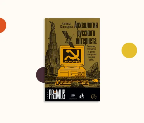 Суверенный интернет: строительство глобального русскоязычного сообщества