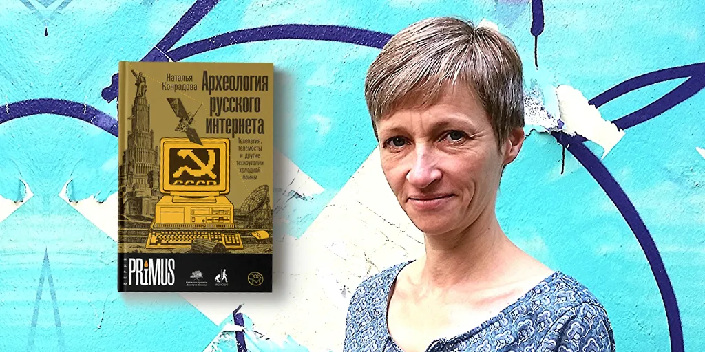 Наталья Конрадова