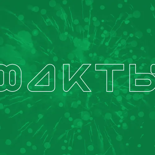 5 фактов о Новом годе