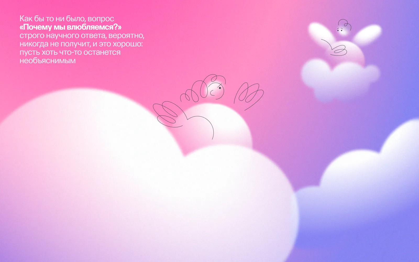 Точка зрения: Почему мы влюбляемся?