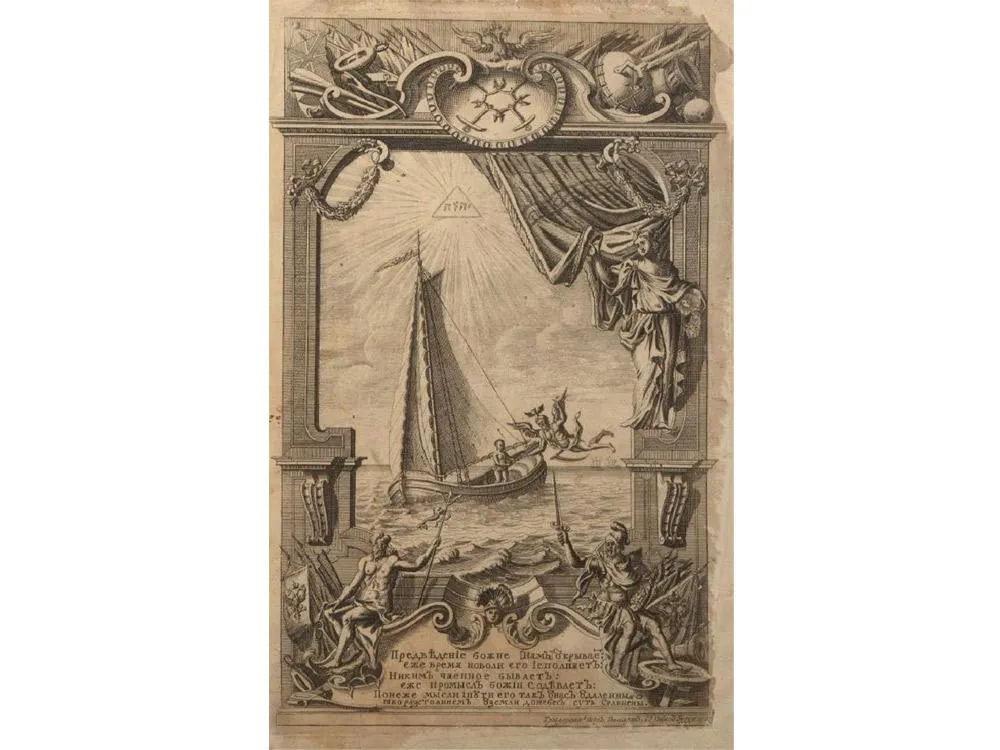 Питер Пикарт. Гравированный фронтиспис к «Морскому уставу» (СПб., 1720).