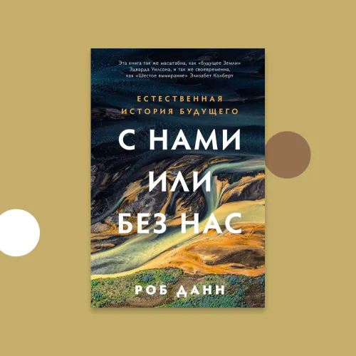 С нами или без нас