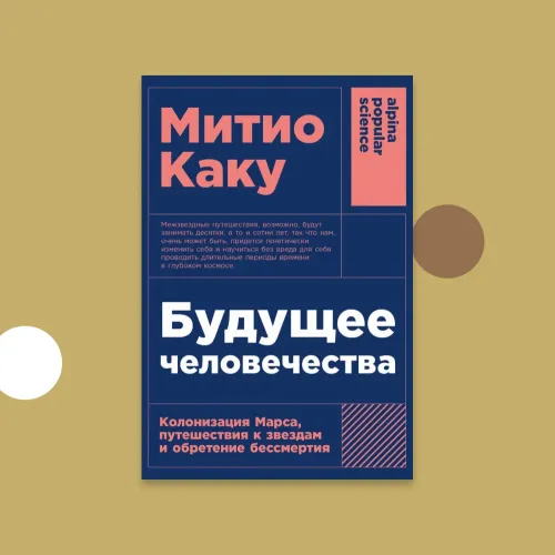Будущее человечества
