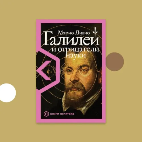 Как Галилей изменил науку?