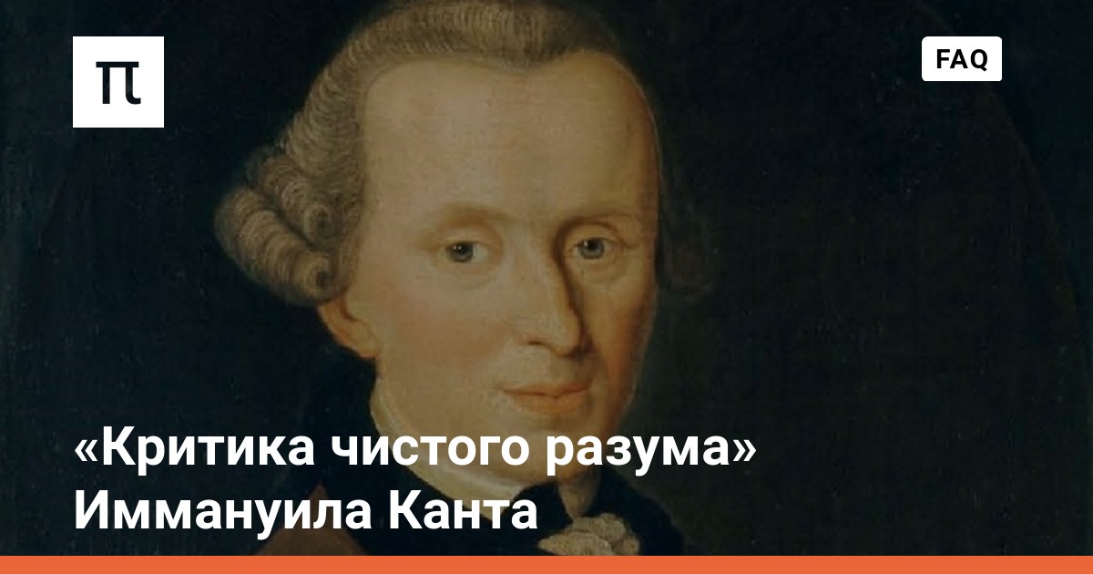 Кант критика чистого разума. Иммануил кант. Критика чистого разума Иммануил кант книга. Иммануил кант критика чистого разума обложка.